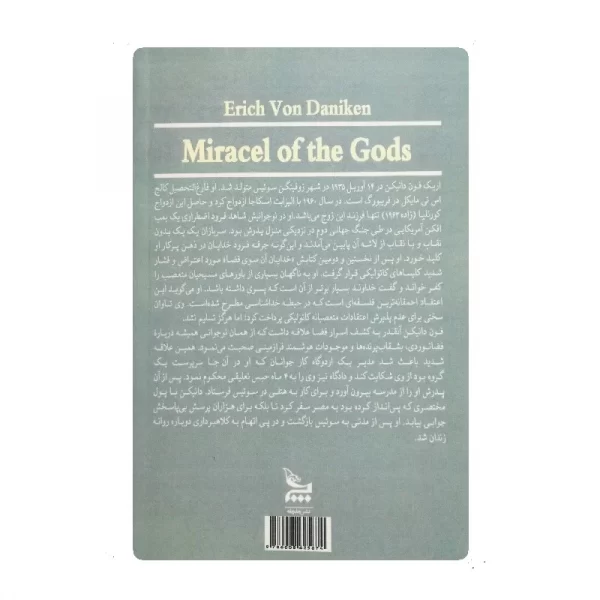 کتاب معجزه خدایان فروشگاه آنلاین کتاب آیین
