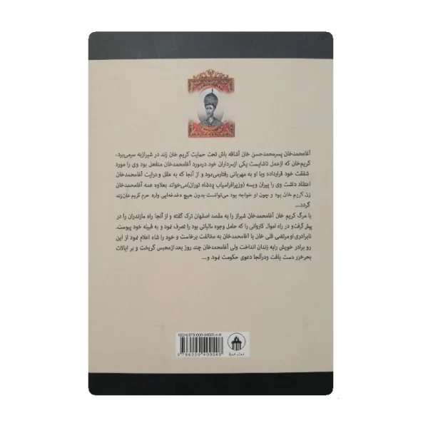 کتاب خواجه تاجدار فروشگاه آنلاین کتاب آیین 1