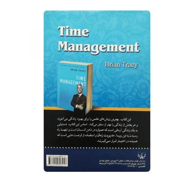 کتاب مدیریت زمان فروشگاه آنلاین کتاب آیین
