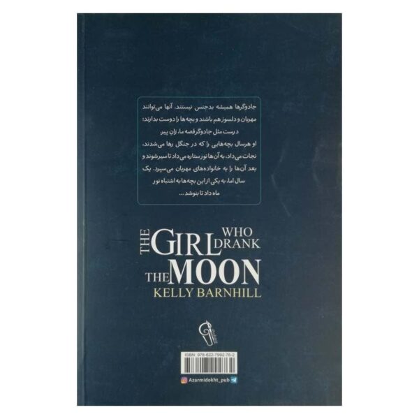 کتاب دختری که ماه را نوشید کتاب آیین