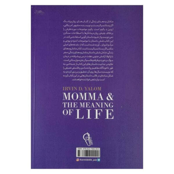 کتاب مامان و معنای زندگی کتاب ایین