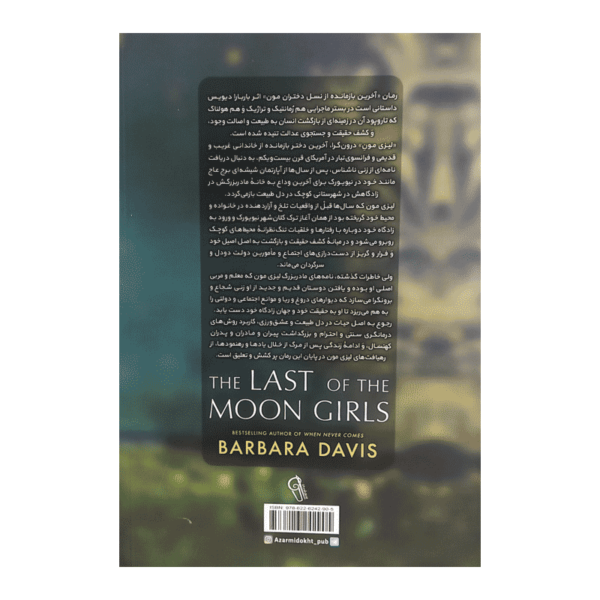 کتاب آخرین بازمانده از نسل دختران مون کتاب آیین
