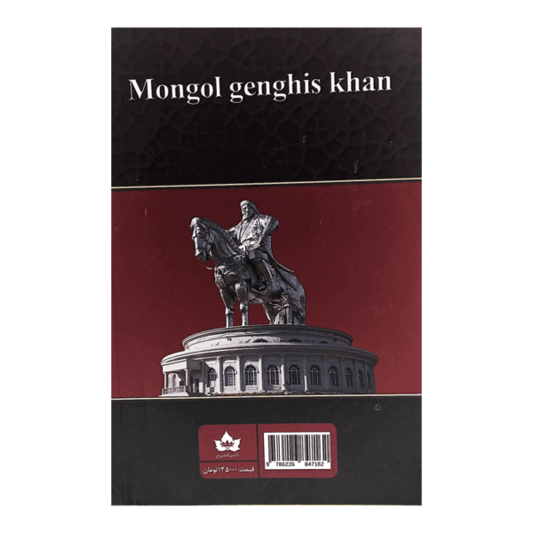 کتاب چنگیز خان مغول کتاب آیین